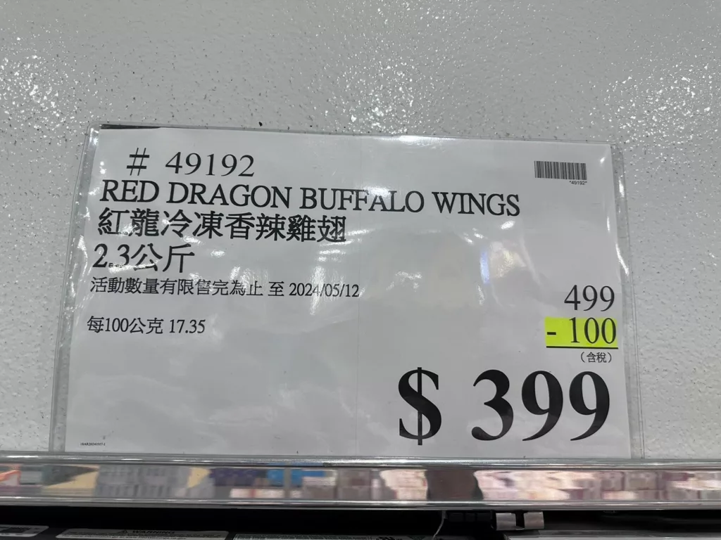 紅龍冷凍香辣雞翅#49192