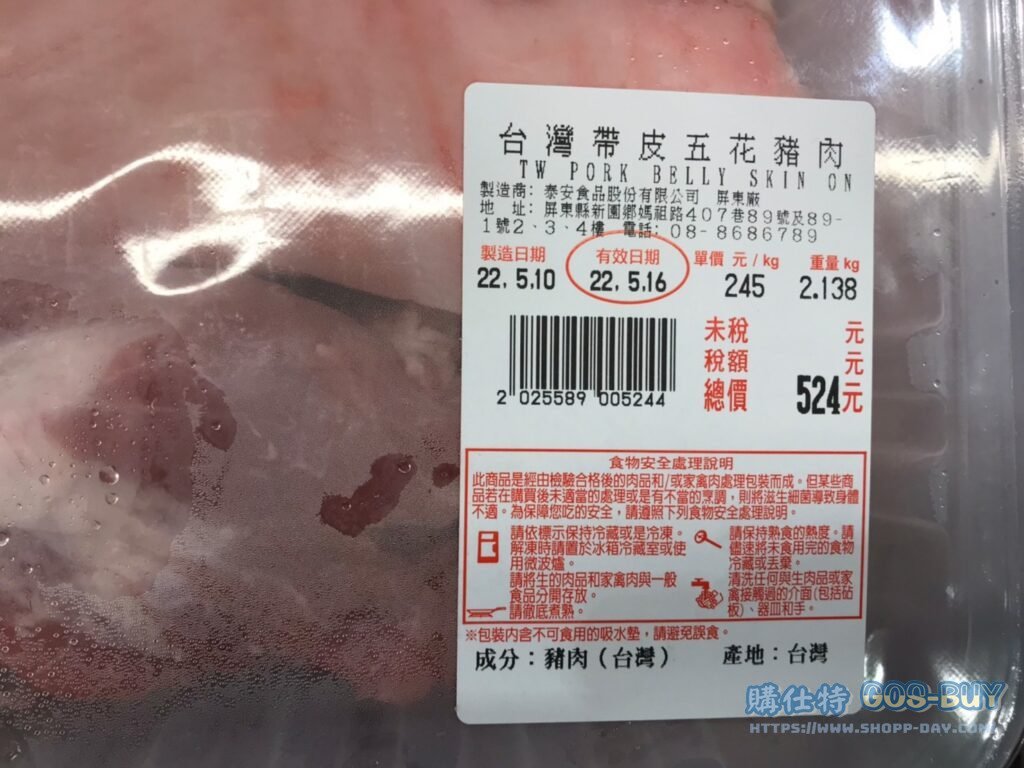 Costco好市多台灣帶皮五花豬肉