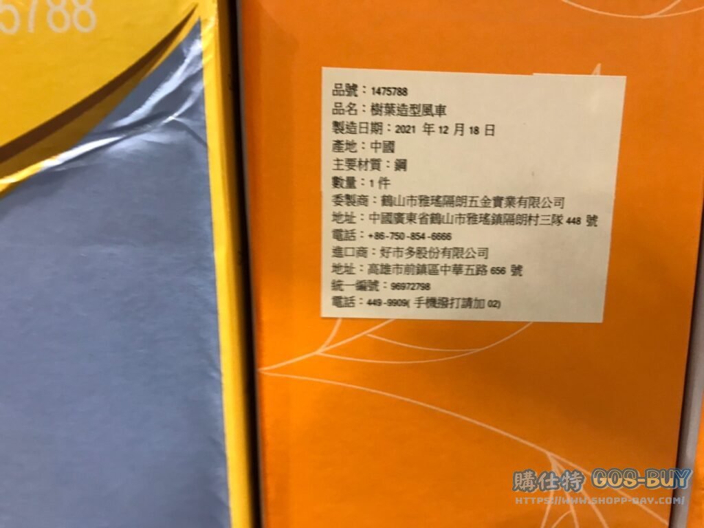 LEAVES WIND SPINNER 樹葉造型風車 長59寬26高212公分 #1475788