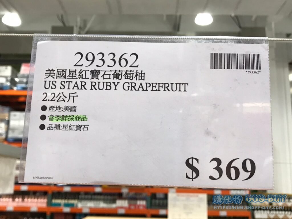 US STAR RUBY GRAPEFRUIT 美國星紅寶石葡萄柚 2.2公斤 #293362