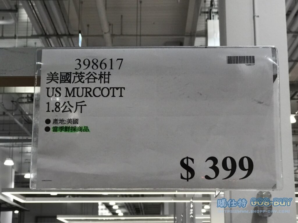 US MURCOTT 美國茂谷柑 1.8公斤 #398617