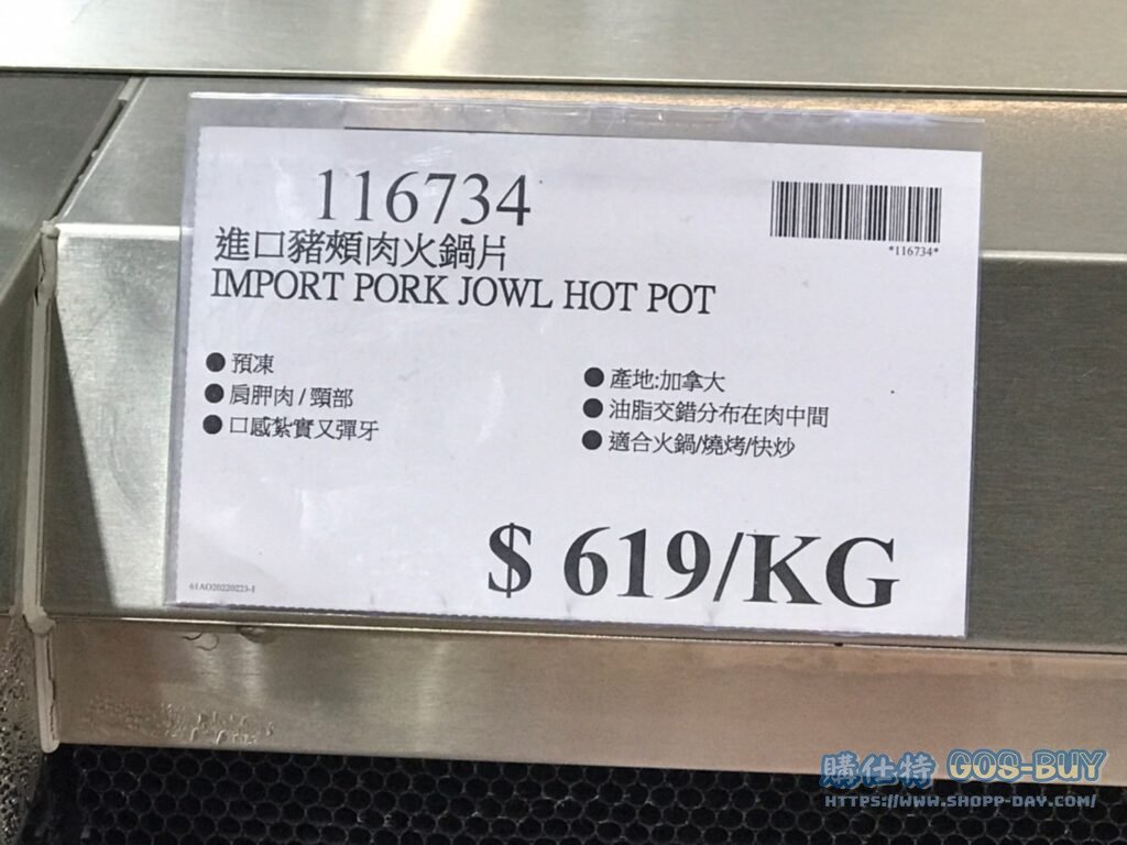 Coctco好市多進口豬頰肉火鍋片 #116734