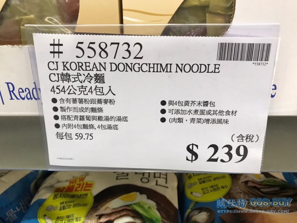 CJ KOREAN DONGCHIMI NOODLE CJ韓式冷麵 454公克4包入 #558732