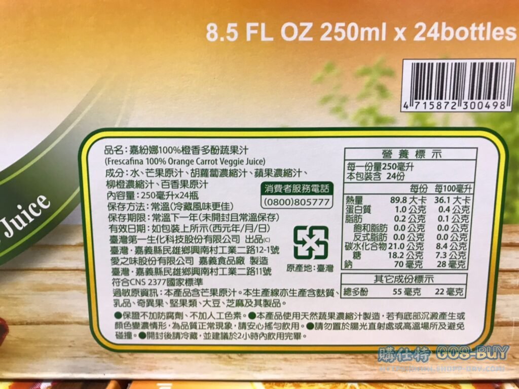 FRESCAFINA ORG.VEG.JUI. 嘉紛娜橙香多酚蔬果汁 每瓶250毫升X24入 #111424