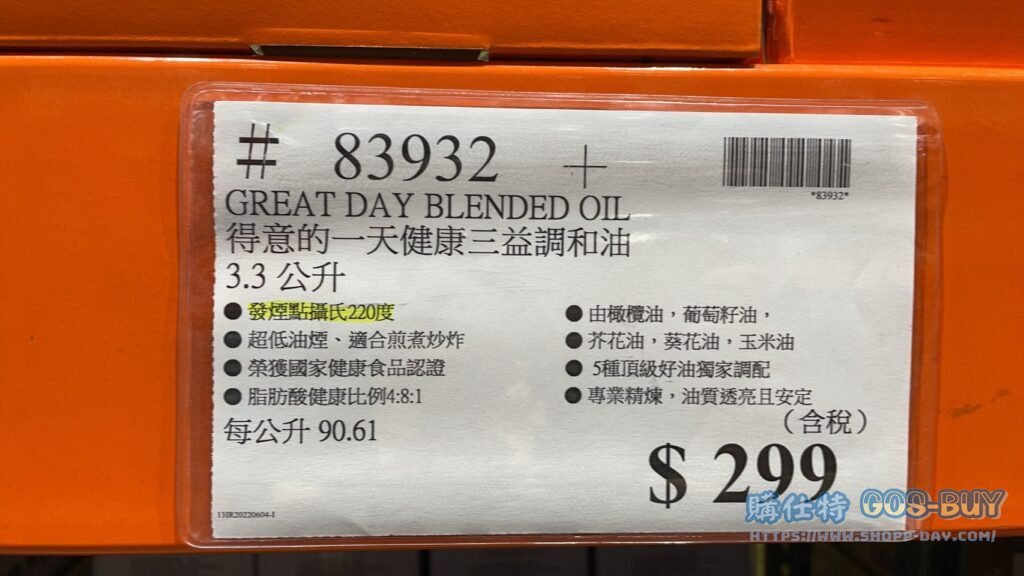 得意的一天健康三益調和油 3.3公升