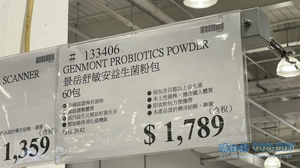 景岳舒敏安益生菌粉包60包