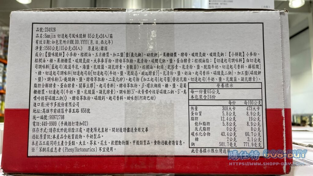 SAMJIN切達起司風味脆餅