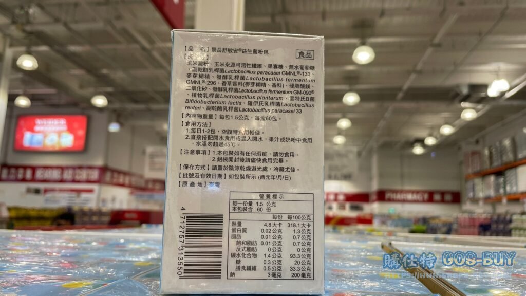 景岳舒敏安益生菌粉包60包