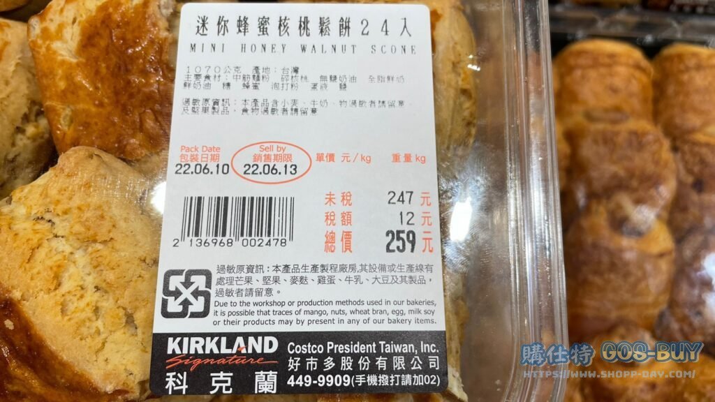 迷你蜂蜜核桃鬆餅24入