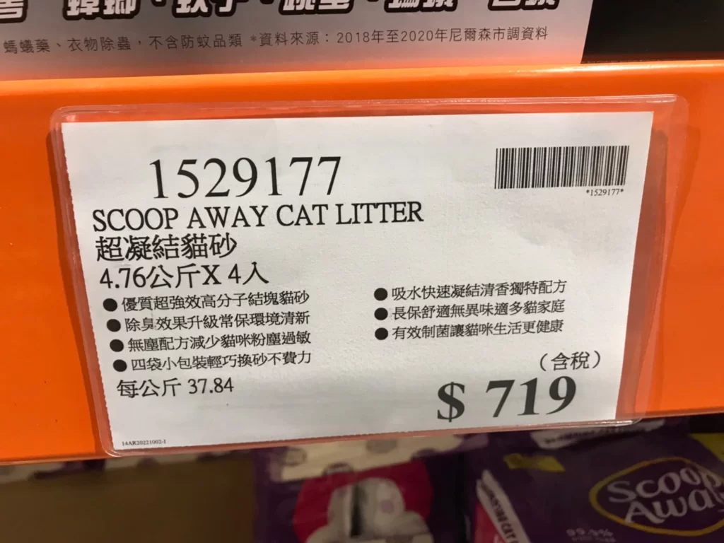 SCOOP超凝結貓砂4.76公斤X4入