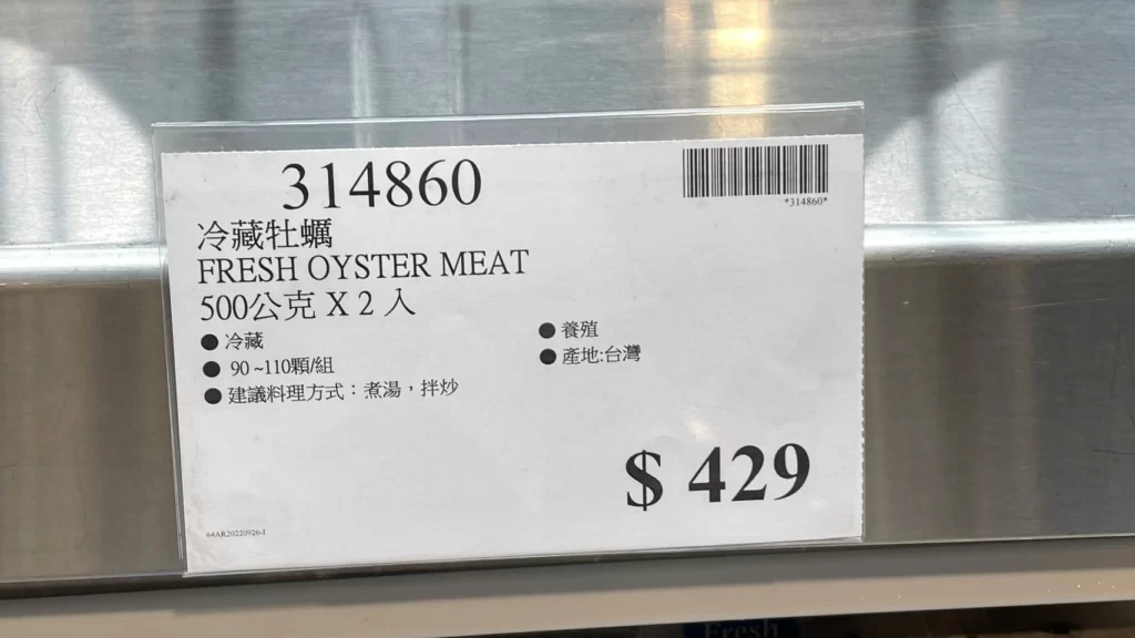 Costco好市多冷藏牡蠣500公克