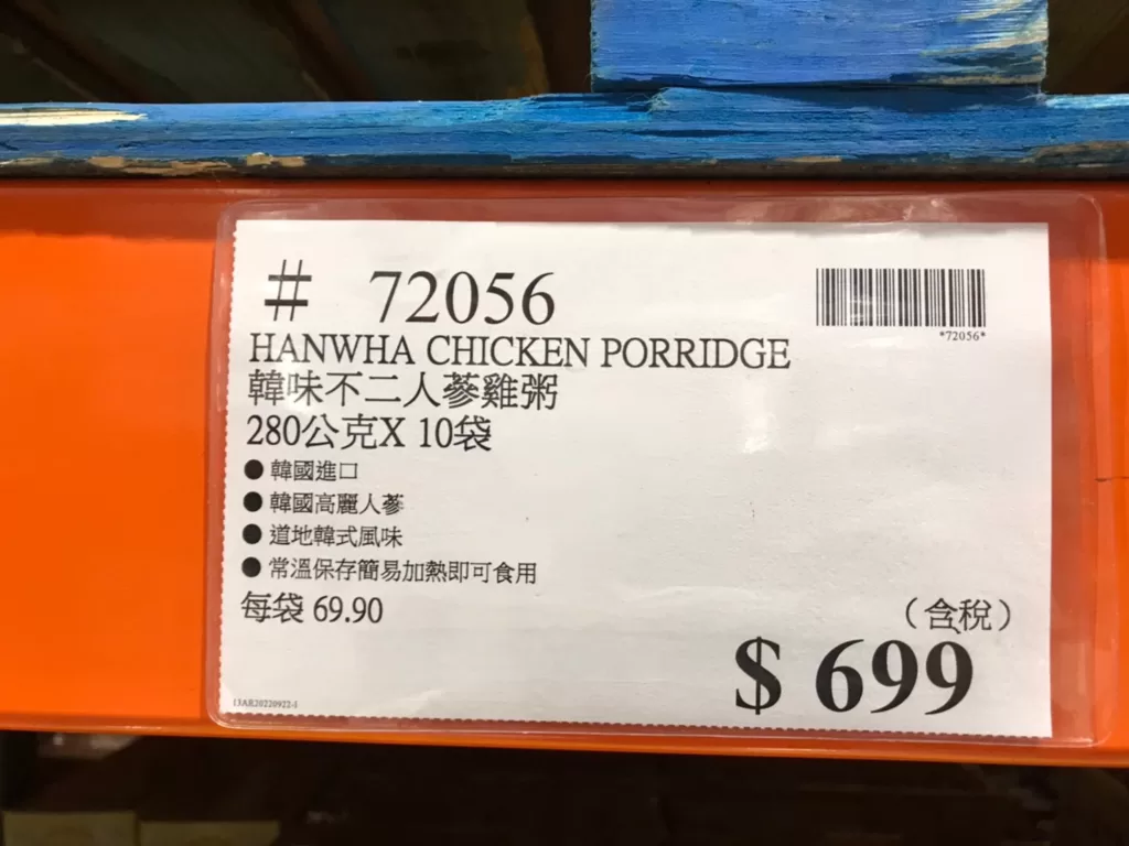 HANWHA CHICKEN PORRIDGE 韓味不二人蔘雞粥 280公克X10袋 #72056