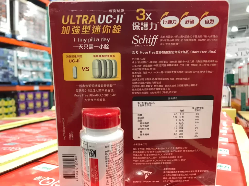 MOVE FREE ULTRA 益節加強型迷你錠60錠 #363985
