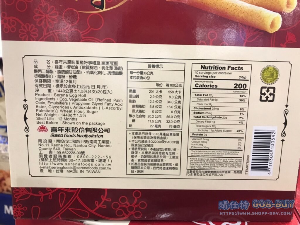 SERENA EGG ROLL 喜年來原味蛋捲 72公克X20盒 #78080