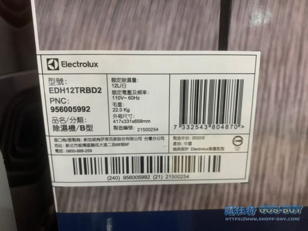 伊萊克斯定頻清淨除濕機 #EDH12TRBD2