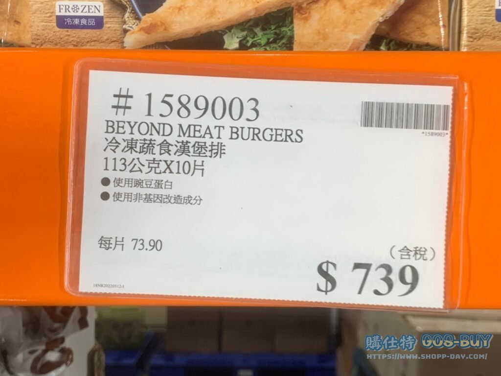 Costco好市多冷凍蔬食漢堡排113公克X10片