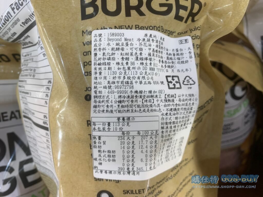 Costco好市多冷凍蔬食漢堡排113公克X10片