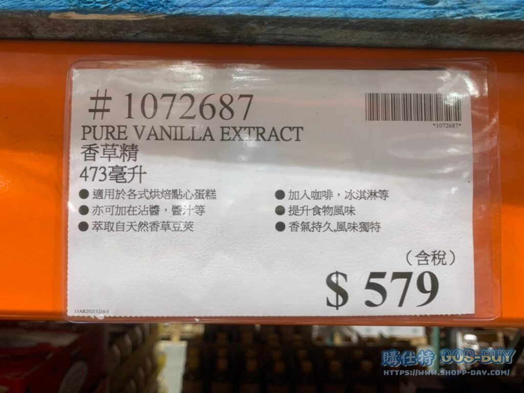 Costco好市多香草精473毫升