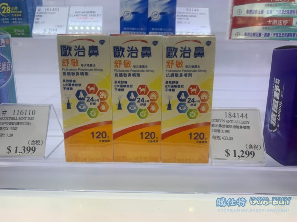 歐治鼻舒敏抗過敏鼻噴劑