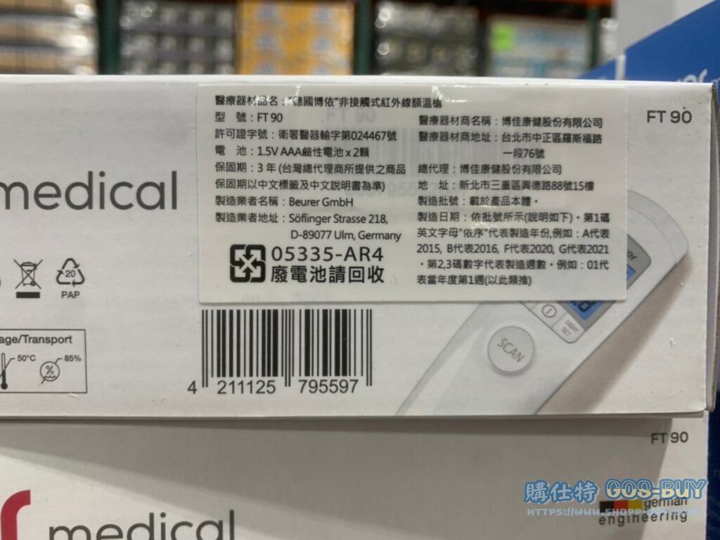 博依非接觸式紅外線額溫槍FT90