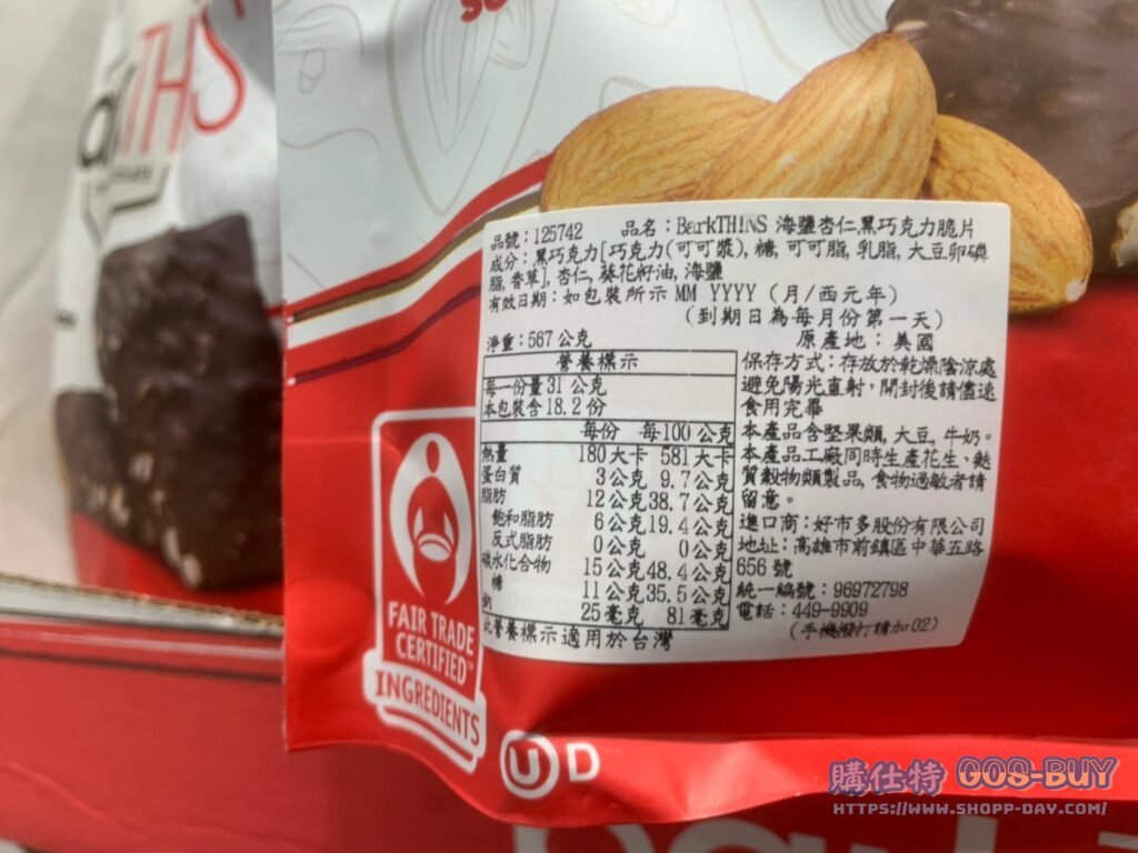 BARKTHINS海鹽杏仁黑巧克力脆片