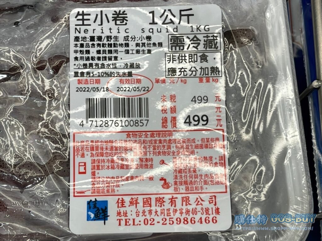 NERITIC SQUID 生小卷 1公斤 #337875