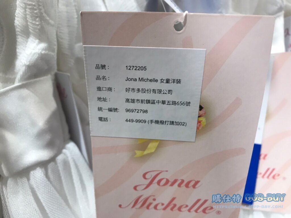JONA MICHELLE女童洋裝