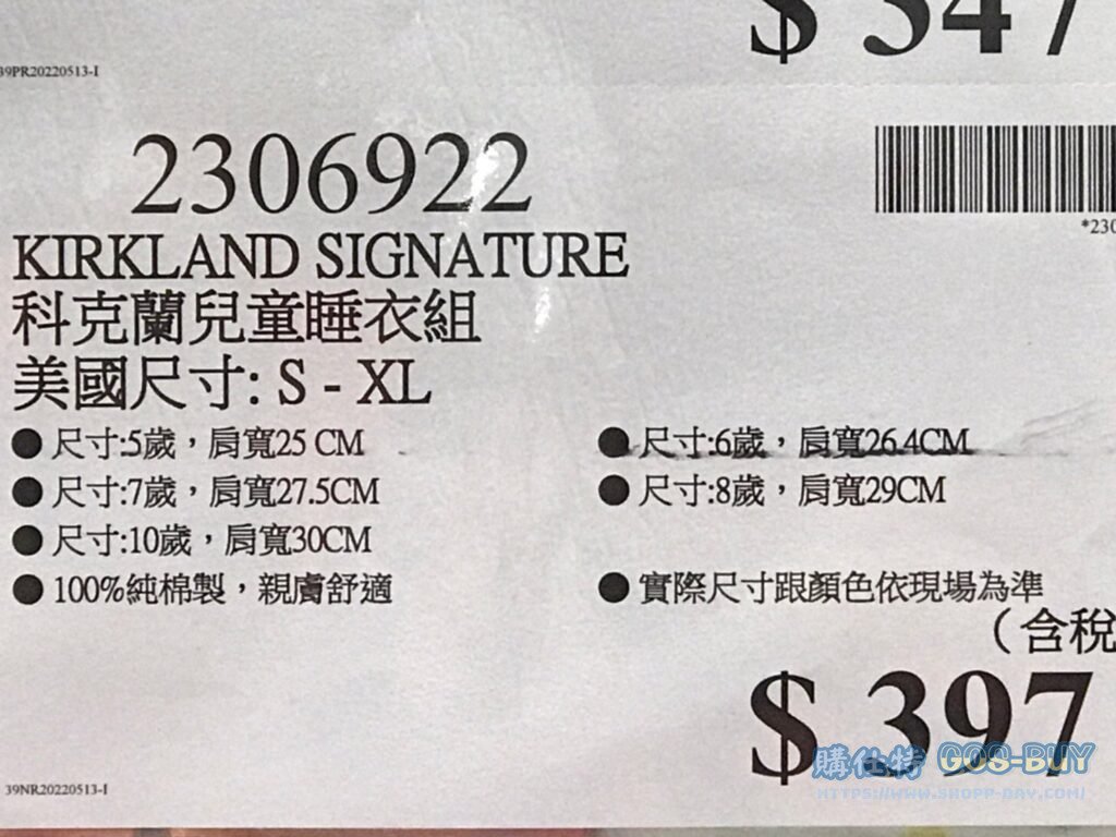 科克蘭男童睡衣組