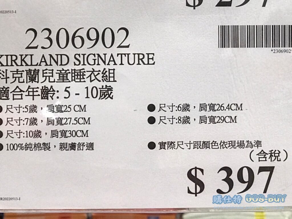 KIRKLAND SIGNATURE 科克蘭女童睡衣組