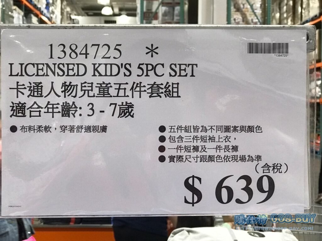 卡通人物兒童五件組