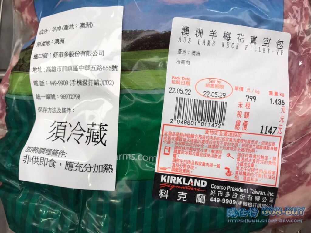 澳洲羊梅花肉真空包