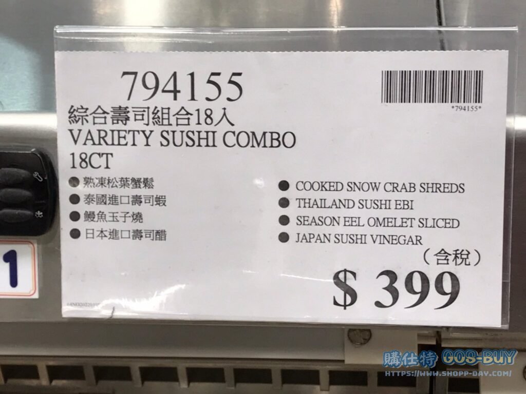 綜合壽司組合18入