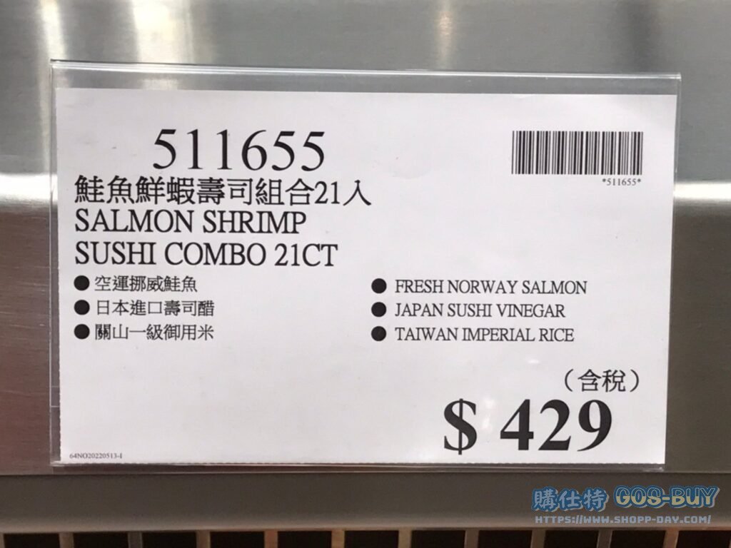 鮭魚鮮蝦壽司組合21入