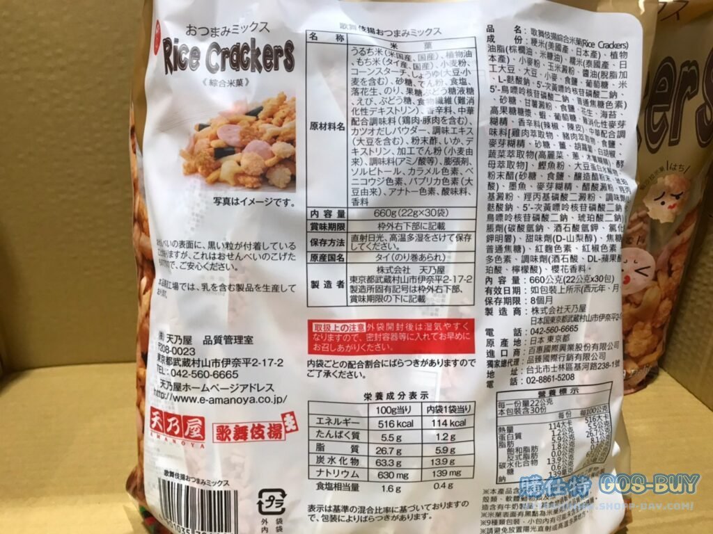 歌舞伎揚綜合米果