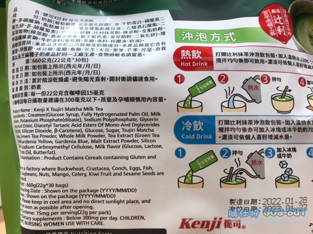 KENJI建司辻利抹茶奶茶沖泡飲