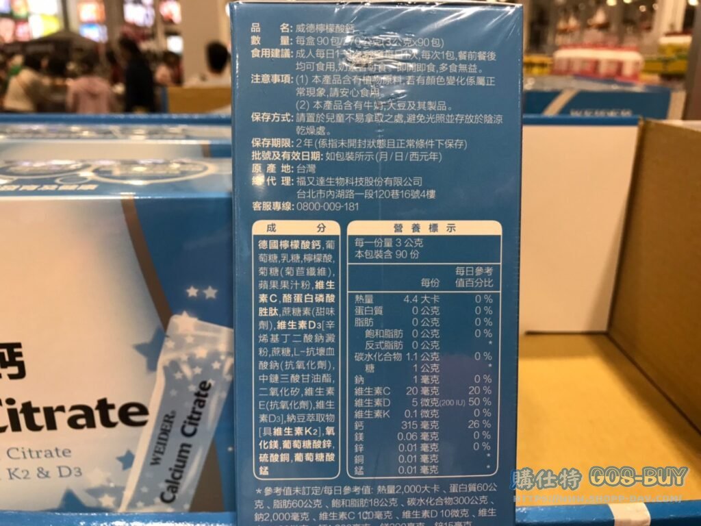 WEIDER威德檸檬酸鈣