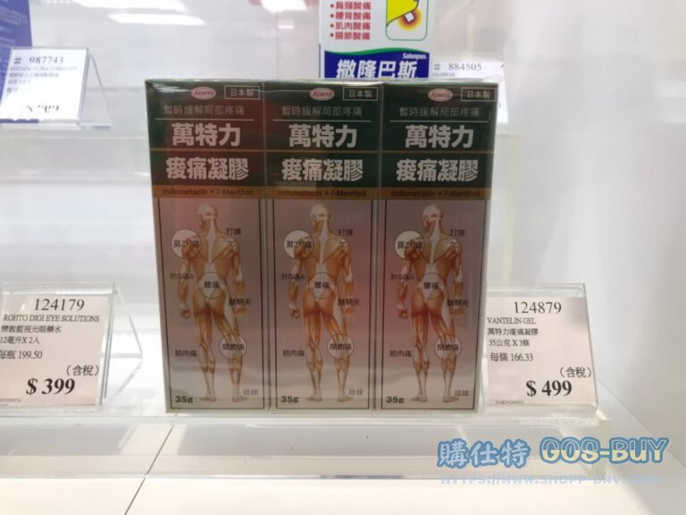 萬特力痠痛凝膠