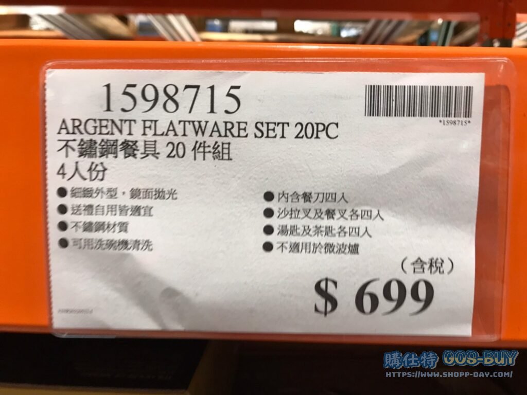 ARGENT不鏽鋼餐具20件組4人份