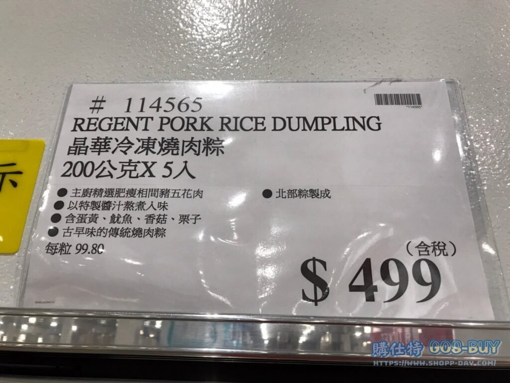 晶華冷凍燒肉粽 200公克X5入