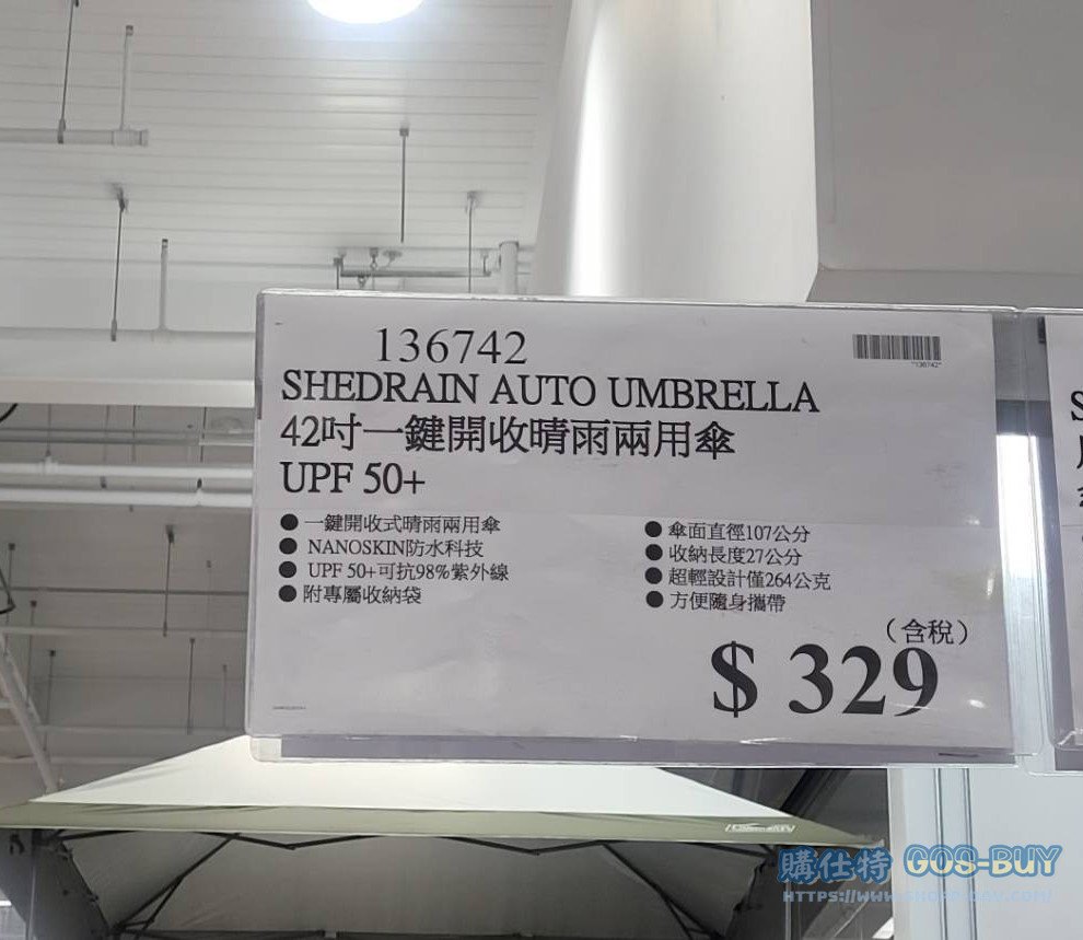 SHEDRAIN42吋一鍵開收晴雨兩用傘 UPF 50+