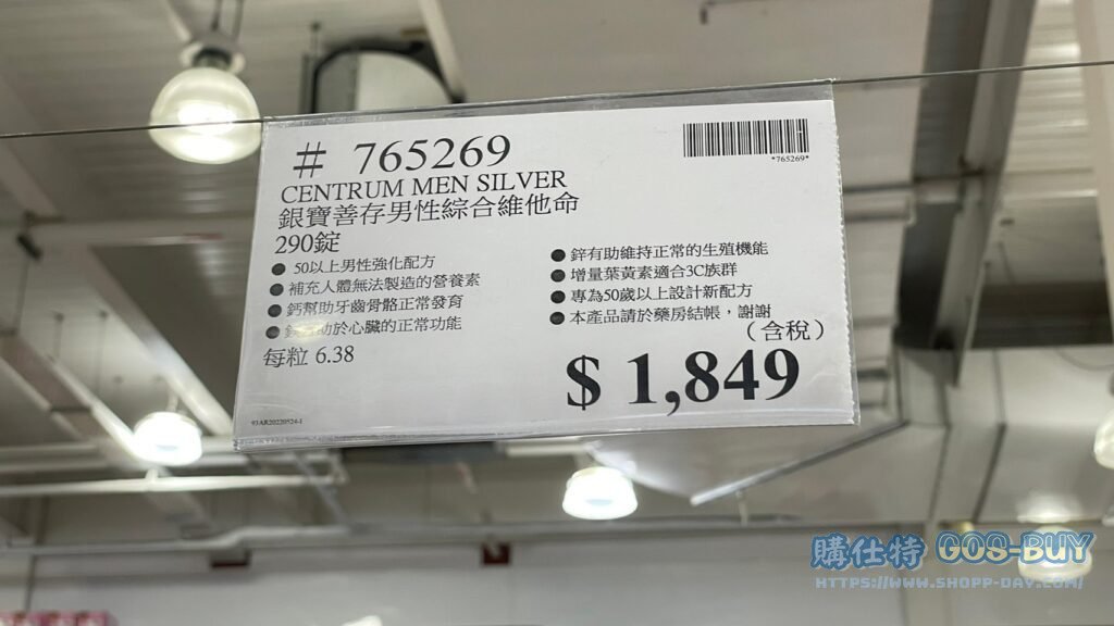 銀寶善存男性綜合維他命