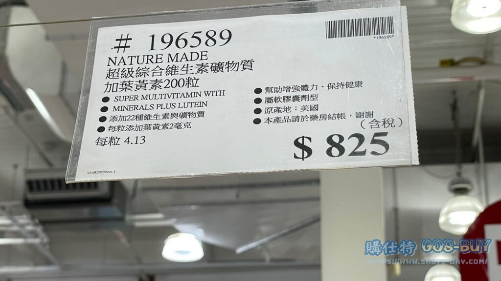 萊萃美超級綜合維生素