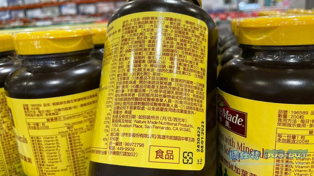 萊萃美超級綜合維生素