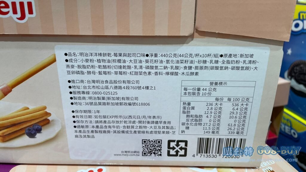 MEIJI明治洋洋餅乾棒起司莓果味