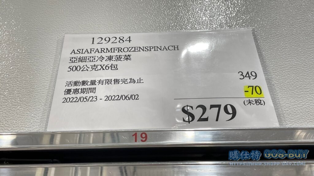 ASIA亞細亞冷凍菠菜