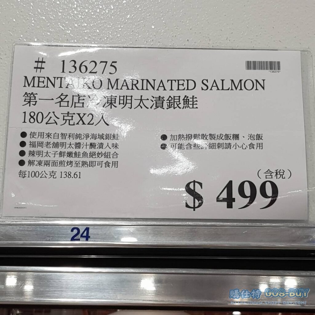 第一名店冷凍明太漬銀鮭