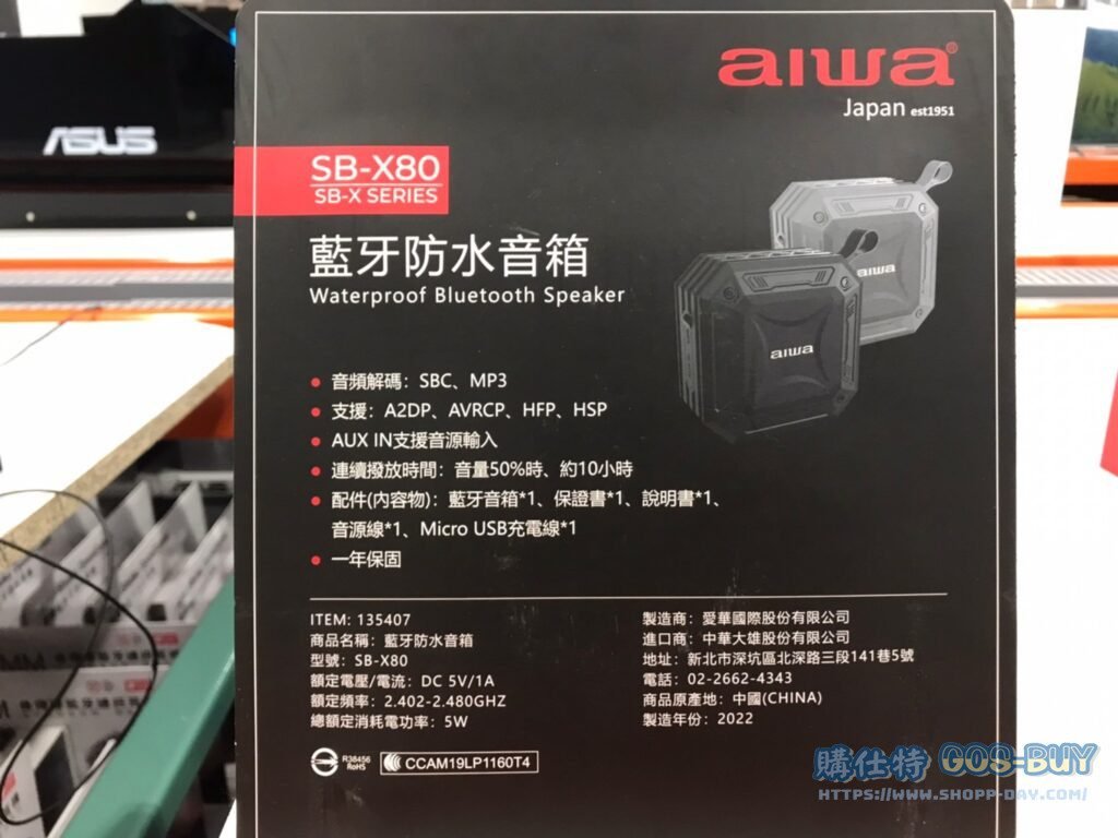 愛華 便捷式藍芽防水音箱SB-X80