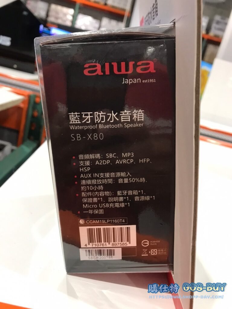 愛華 便捷式藍芽防水音箱SB-X80