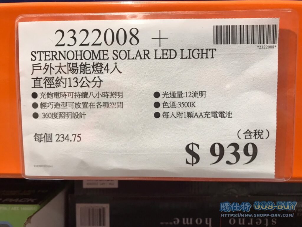 STERNOHOME戶外太陽燈4入