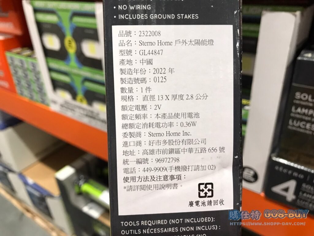 STERNOHOME戶外太陽燈4入